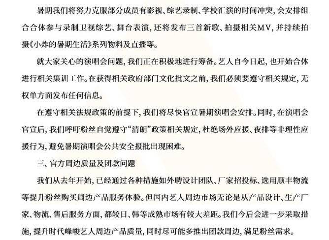 時(shí)代峰峻發(fā)文回應(yīng)粉絲訴求 將加強(qiáng)與后援會(huì)對(duì)接
