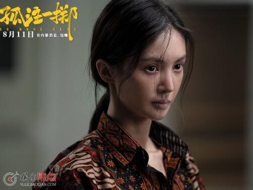 孤注一擲是真實故事嗎