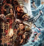 封神三部曲是哪三部曲 這三部分別叫什么名字
