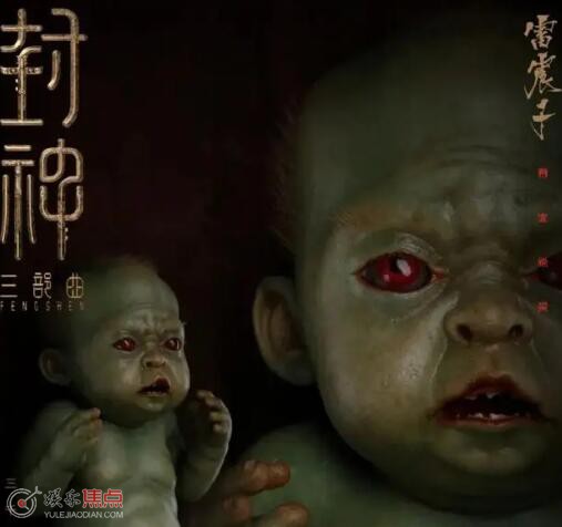 封神第一部里的嬰兒是誰