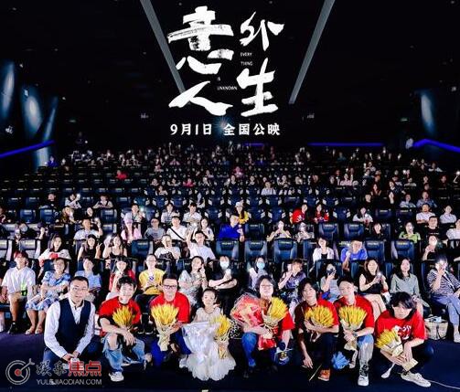 意外人生什么時候上映