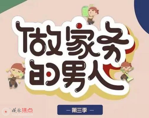 家務(wù)優(yōu)等生和做家務(wù)的男人有什么關(guān)系