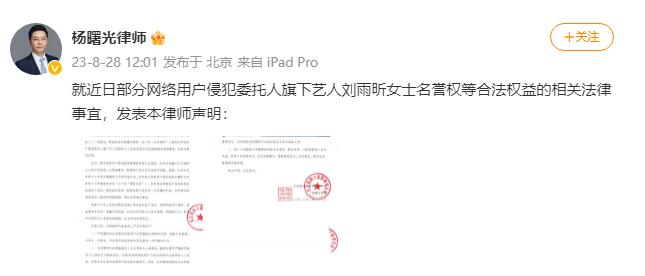 劉雨昕方發律師聲明 稱堅決維護名譽權等權益