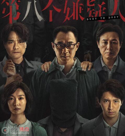 第八個(gè)嫌疑人大鵬原型是誰(shuí)