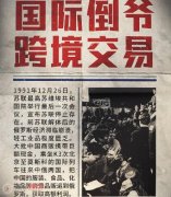 莫斯科行動真實事件是什么 詳細還原案件始末