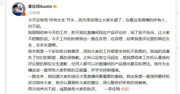 李佳琦道歉：辜負了你們的期望 誠懇接受大家的批評