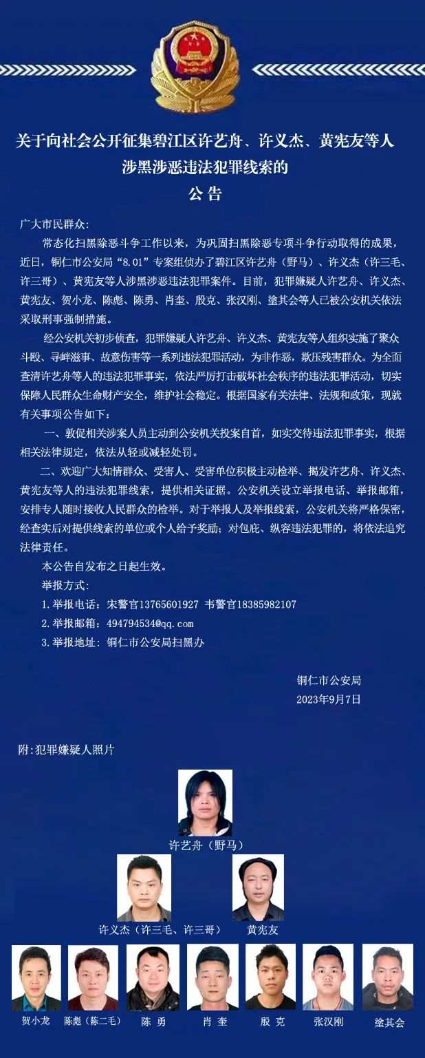 網紅男歌手涉黑涉惡 警方征集線索 照片公開