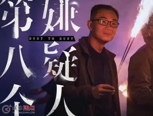第八個嫌疑人里的第八個人是誰