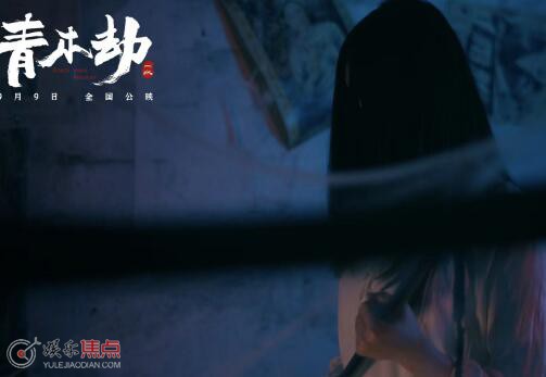 青木劫是恐怖片嗎