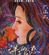 洋子的困惑講了一個什么故事 于美惠經歷了什么