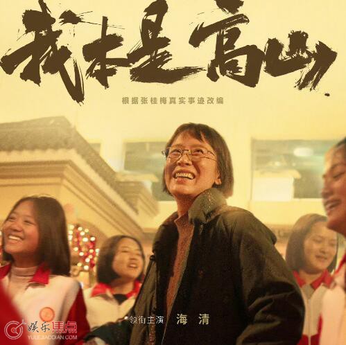 我本是高山定檔11月24日