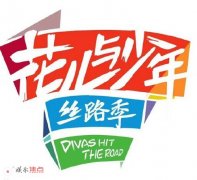花兒與少年第五季嘉賓名單 花少團都有哪些成員