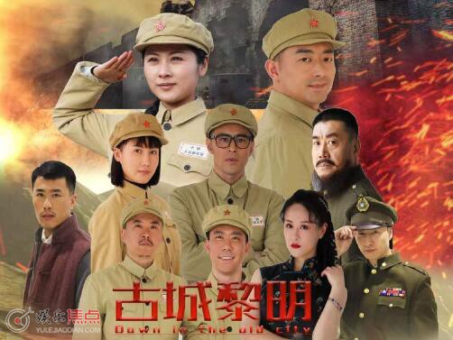 古城黎明改編自哪部小說