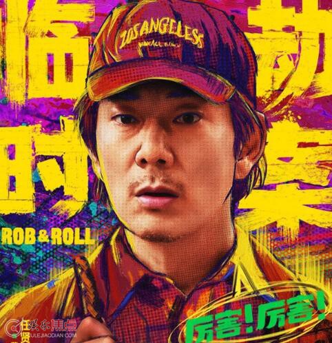 臨時劫案上映了嗎