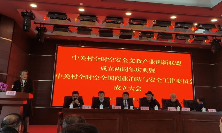 全國(guó)商業(yè)消防與安全生產(chǎn)工作委員會(huì)成立