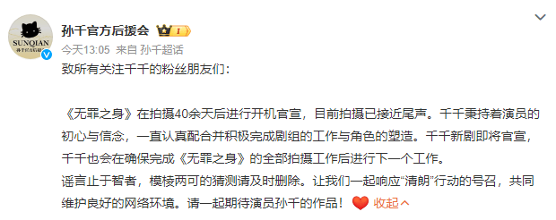 對接回應孫千軋戲傳聞 要求刪除模棱兩可的猜測