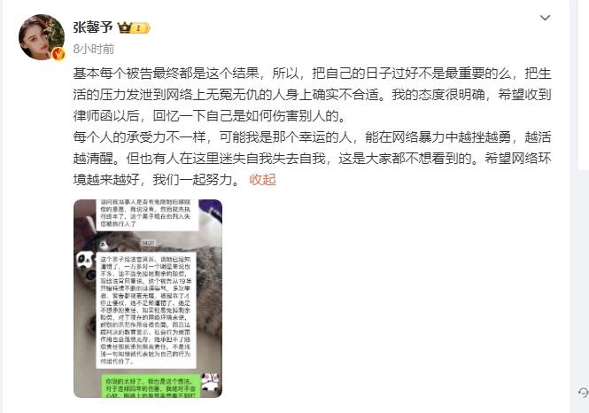 張馨予維權 稱對于傷害不會心軟 