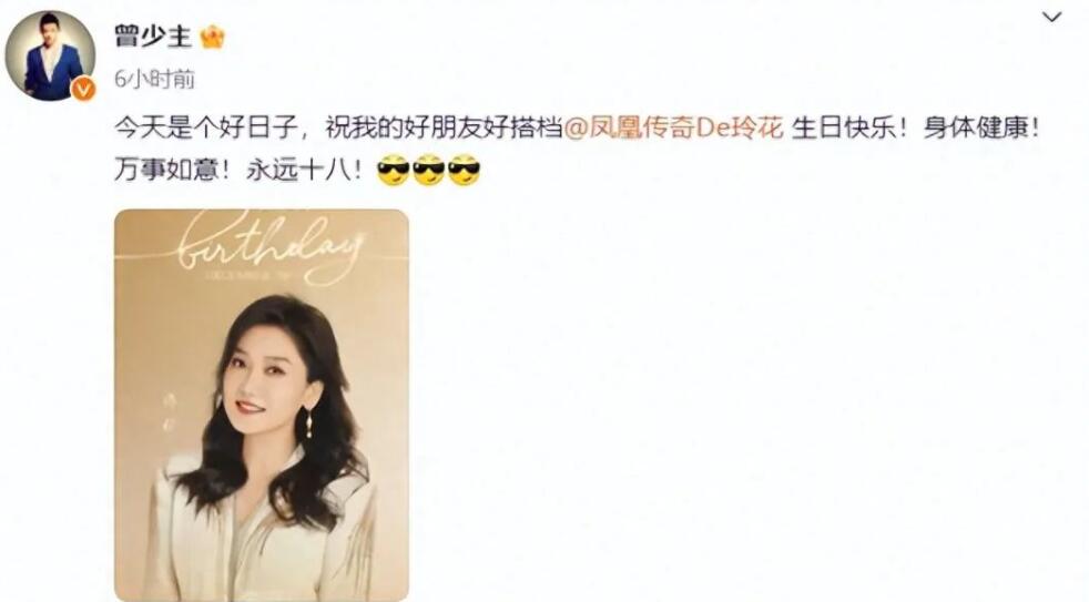 “鳳凰傳奇”曾毅發(fā)文為玲花慶生：永遠(yuǎn)十八