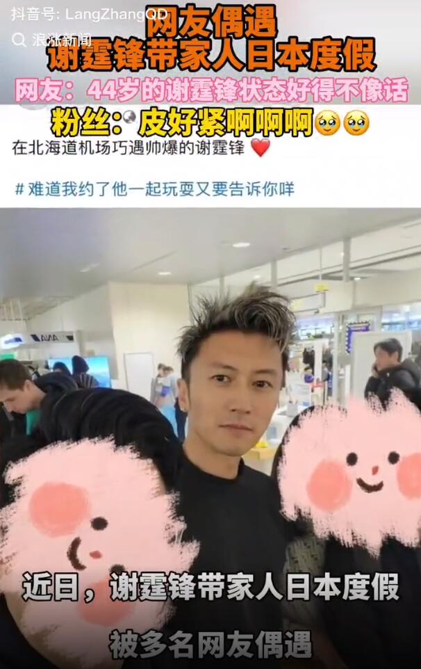 謝霆鋒帶家人日本度假 兒子Quintus嘴甜夸狄波拉是神奇奶奶