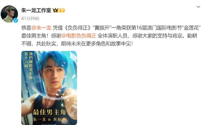 朱一龍獲澳門國際<a href='http://www.se0552.com/ent/dianying/' target='_blank'><u>電影</u></a>節“金蓮花”最佳男主角獎