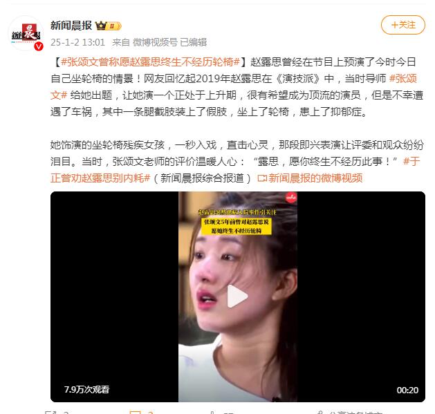 張頌文曾稱愿趙露思終生不經歷輪椅