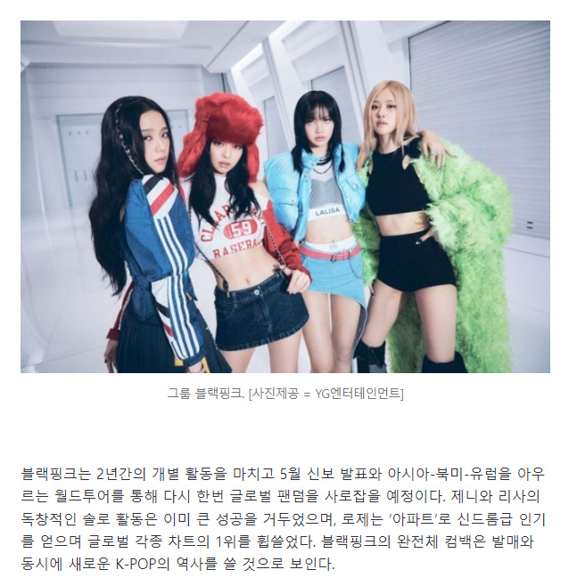 BLACKPINK計(jì)劃5月發(fā)表新專(zhuān)輯 并開(kāi)啟世巡