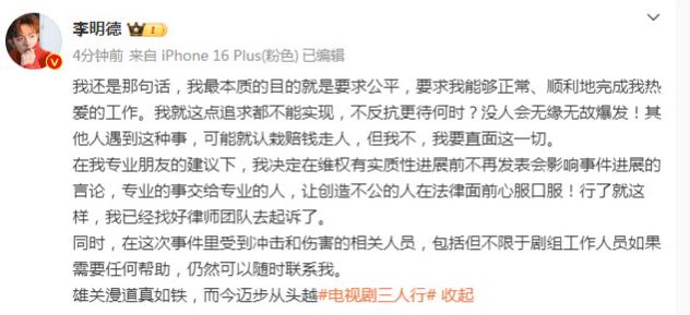 李明德宣布起訴《三人行》劇方 找好律師團隊了