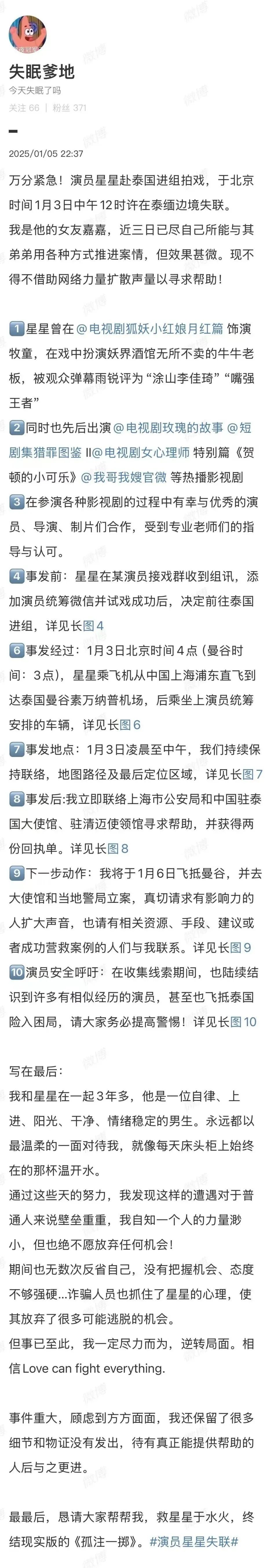 演員星星在泰緬邊境失聯 舒淇龔俊姚晨馬天宇等發聲