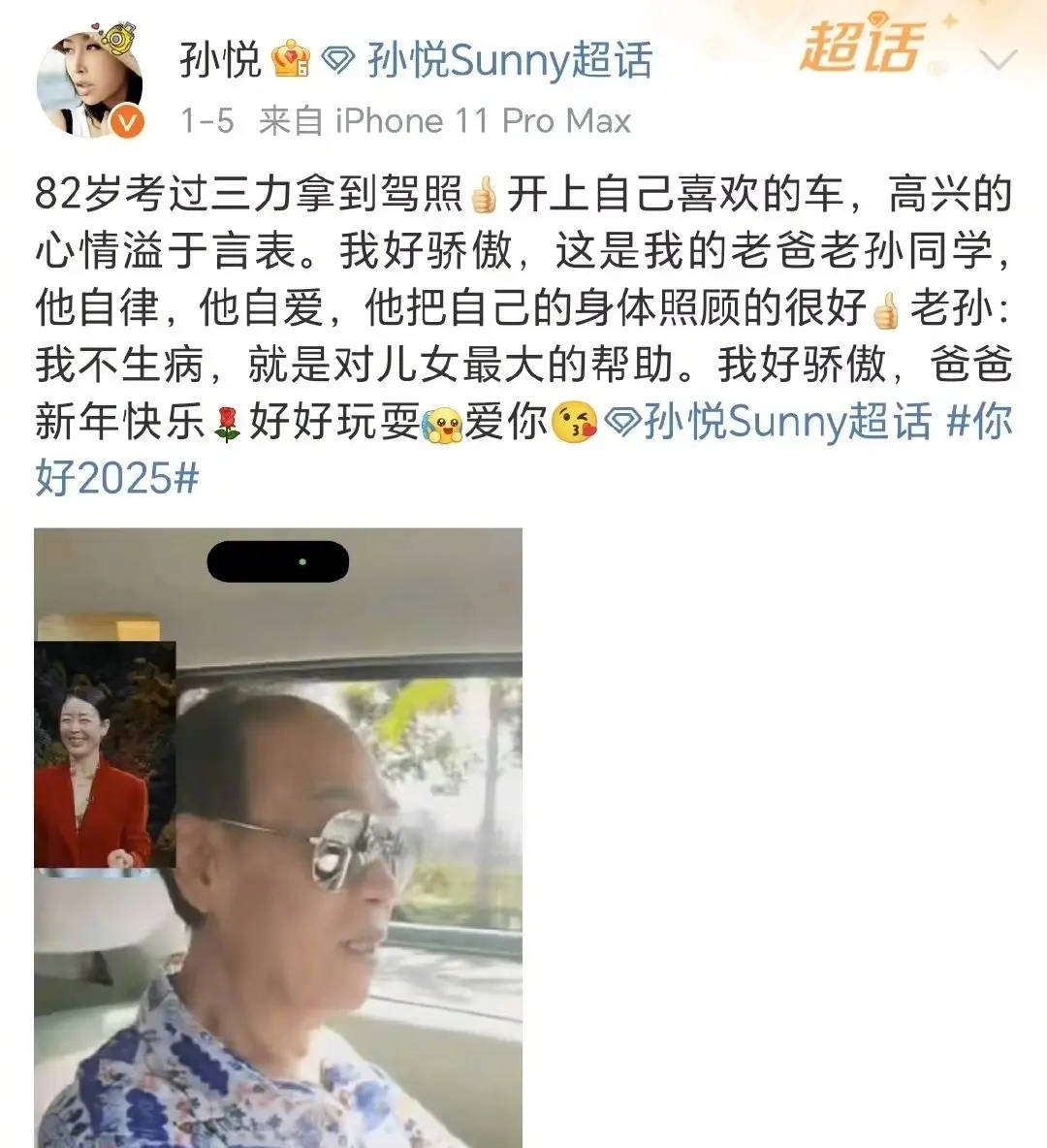孫悅透露82歲父親考駕照：好驕傲 他把自己的身體照顧得很好 