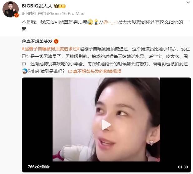 張大大辟謠追過趙櫻子：不是我 我怎么可能算是男頂流 