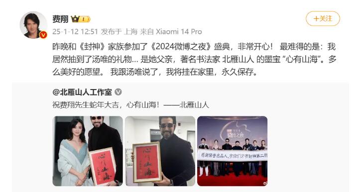 費翔抽中了湯唯父親的墨寶 表示將掛在家里