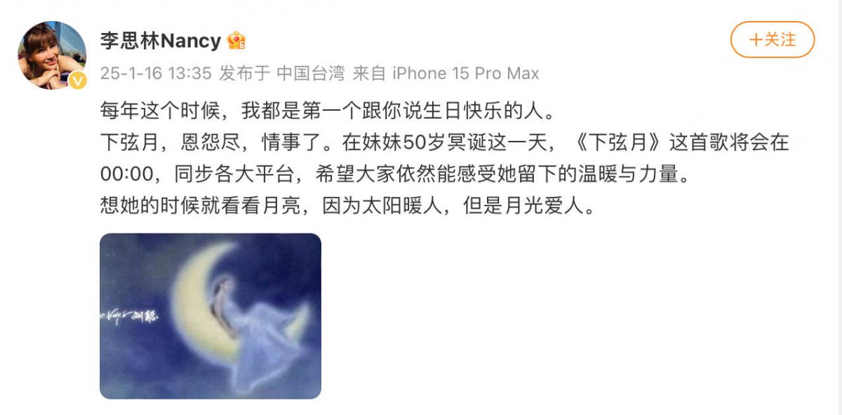 李玟遺作《下弦月》 將于1月17日上線 