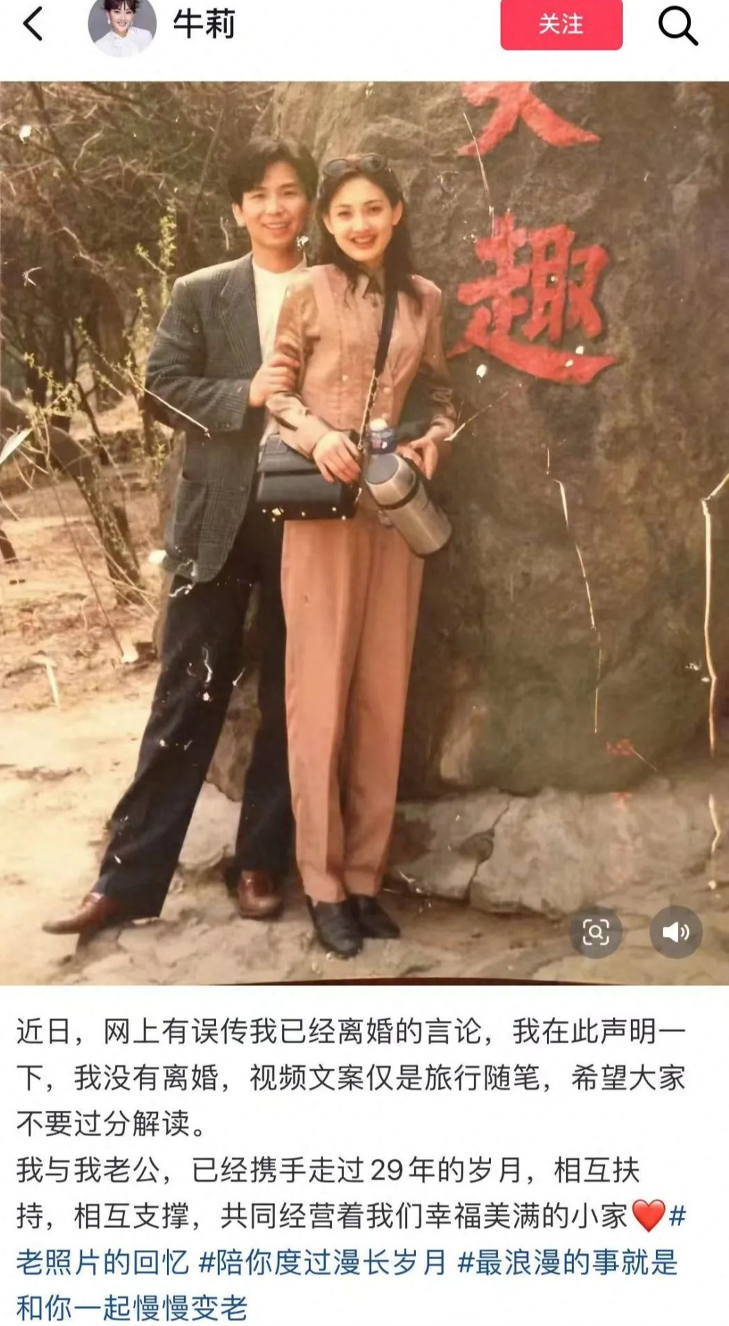 牛莉否認離婚：大家不要過分解讀