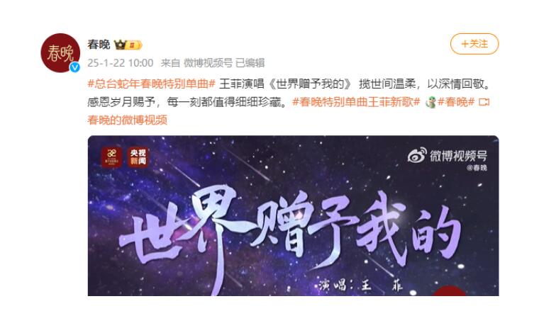 王菲新歌《世界贈(zèng)予我的》官宣：春晚特別單曲