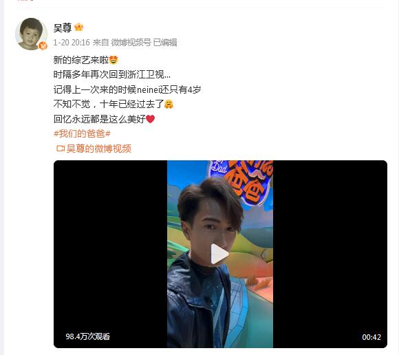 吳尊neinei新綜藝來了 《我們的爸爸》官宣