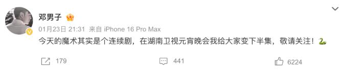 鄧男子回應魔術失敗：其實是個連續(xù)劇 會變下半集