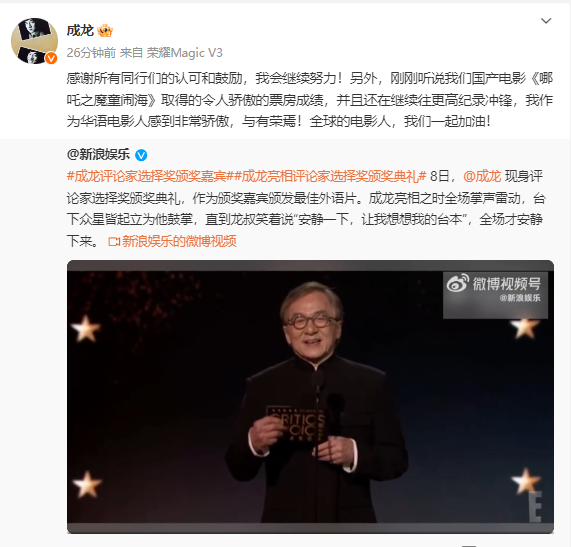 成龍亮相評論家選擇獎頒獎典禮 眾星起立為他鼓掌
