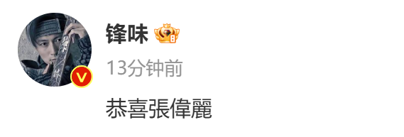 謝霆鋒祝賀張偉麗衛冕金腰帶：恭喜