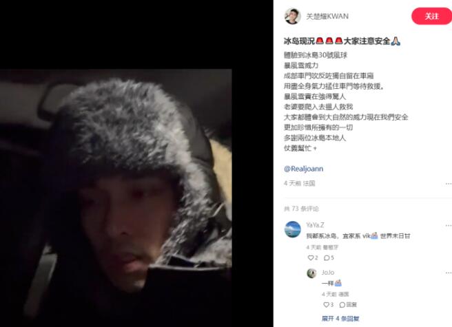 演員關(guān)楚耀冰島自駕游遇暴風(fēng)雪 妻子爬出求救