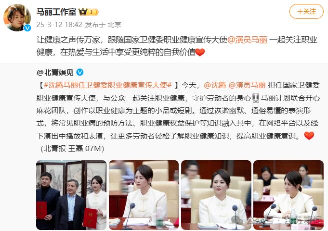 沈騰、馬麗有新職 受聘為職業健康宣傳大使