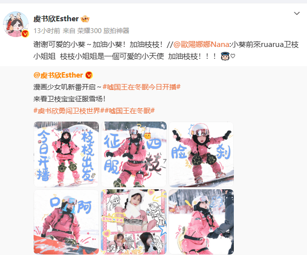 虞書欣歐陽娜娜回應(yīng)鹿小葵式演技：加油小葵！加油枝枝