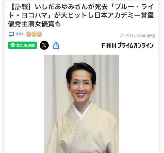 日本女演員石田良子去世 享年76歲
