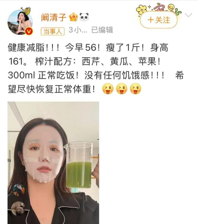 闞清子自曝體重112斤 瘦了1斤