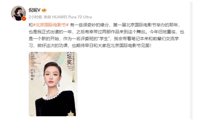 倪妮回應擔任北影節“天壇獎”評委：很奇妙的緣分