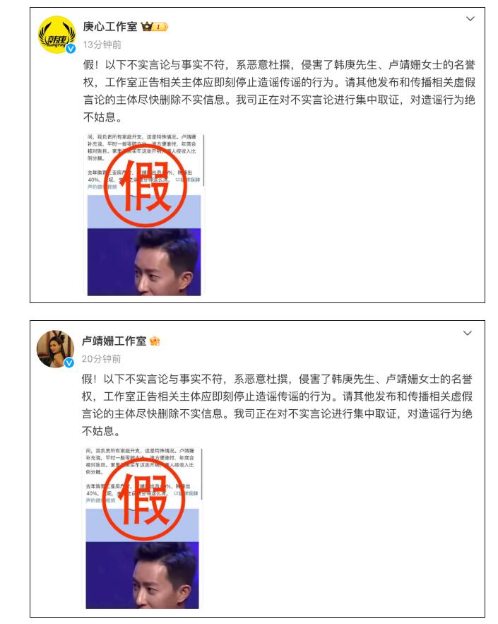 韓庚盧靖姍方辟謠：惡意杜撰 侵害名譽(yù)權(quán)