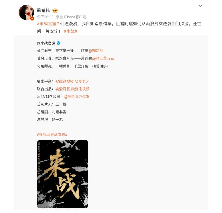 鞠婧祎官宣兩部新劇《來戰》和《萬花世界》