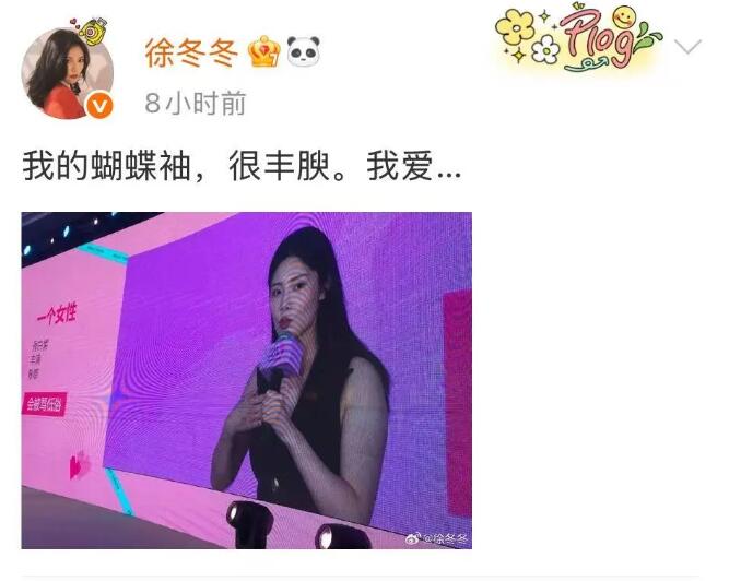 徐冬冬大方曬照 并配文：我的蝴蝶袖 很豐腴 我愛