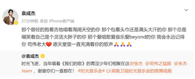 歌手茍偉去世 袁成杰發(fā)文悼念：我會永遠(yuǎn)記得你