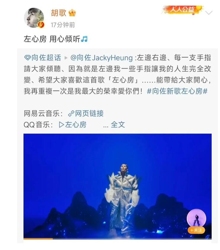 向佐搖來了胡歌 劉德華評論向佐新歌：為你加油