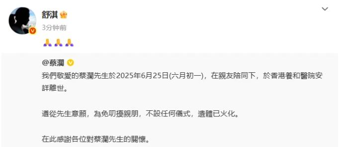 舒淇楊迪林依輪等眾星發文悼念蔡瀾 其遺信公布